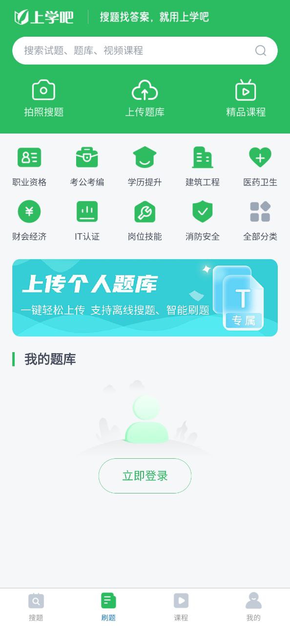 下载搜题最新版本安卓
