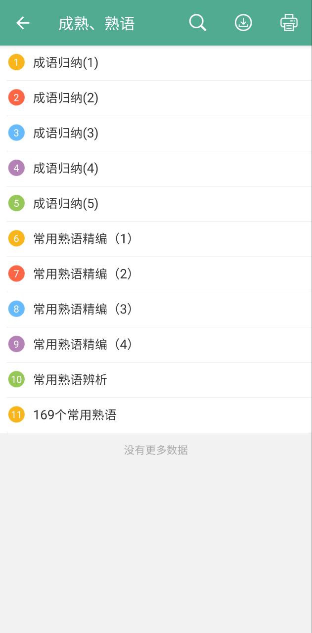 下载中考语文通应用下载安装