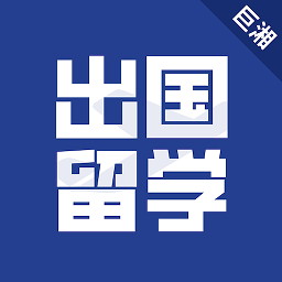巨湘出国留学下载链接