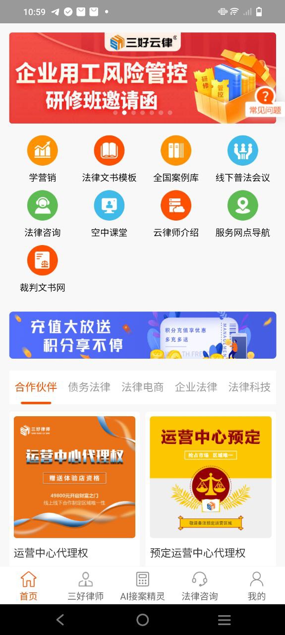 三好律师正版下载