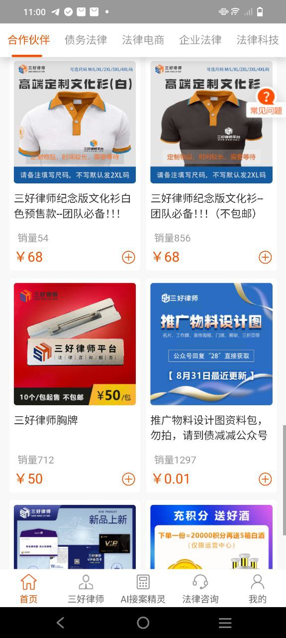 三好律师正版下载