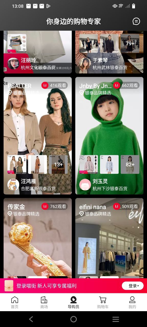 喵街软件app下载