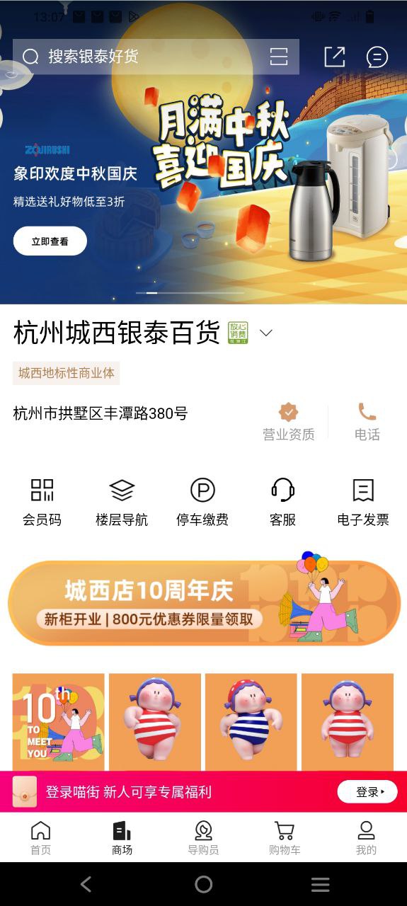 喵街软件app下载