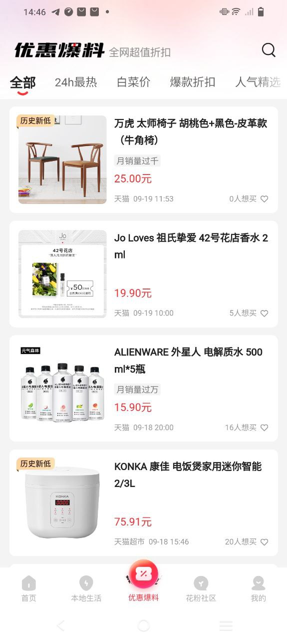 下载花生日记手机app