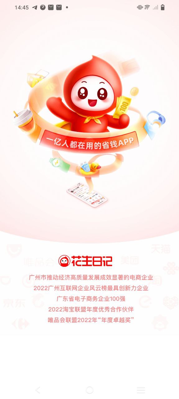 下载花生日记手机app