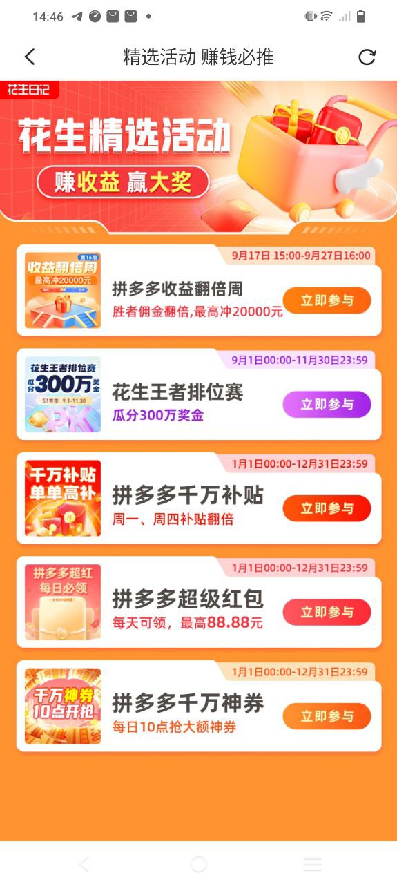 下载花生日记手机app