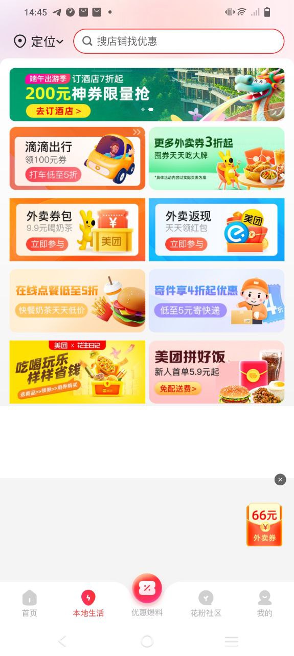 下载花生日记手机app