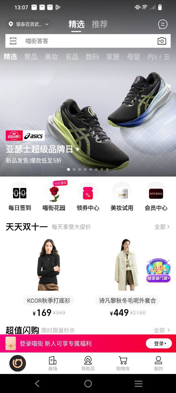 下载喵街最新版
