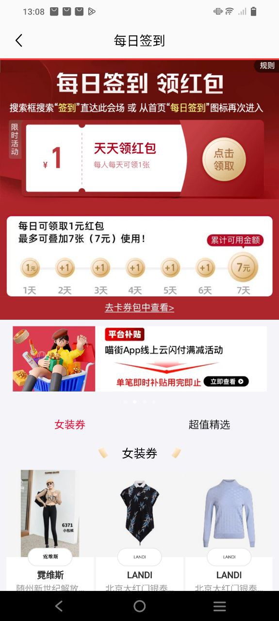 下载喵街最新版