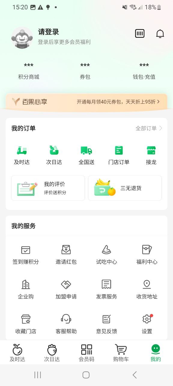 下载百果园最新版2023