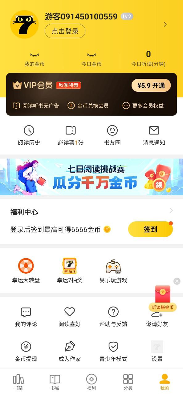 七猫免费小说正版app下载2023