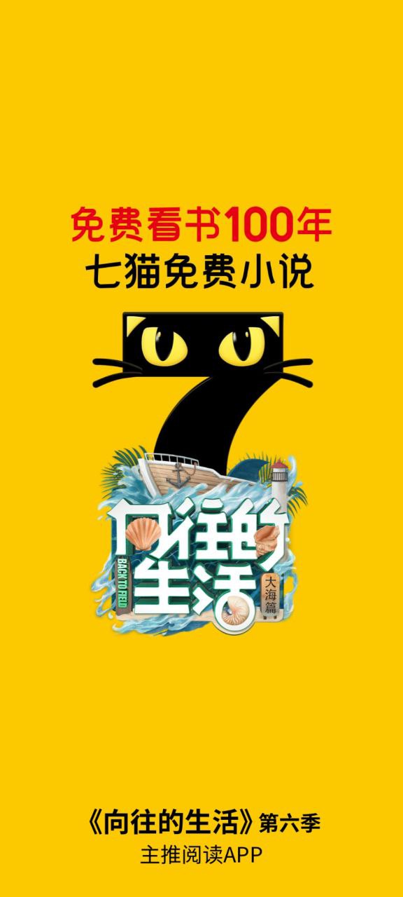七猫免费小说正版app下载2023