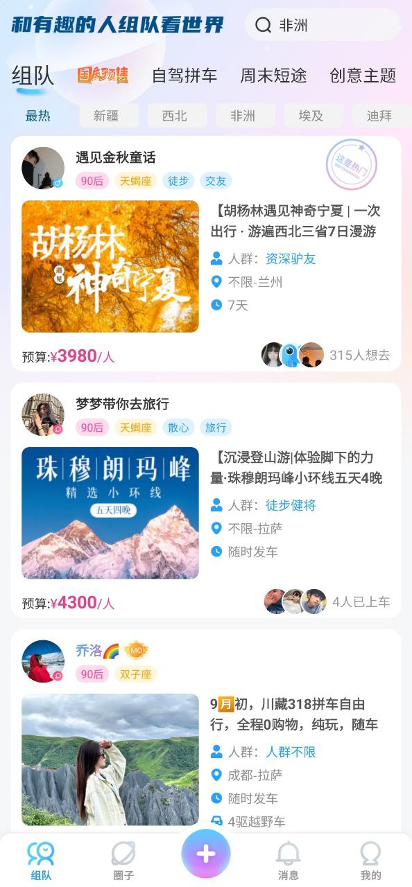 墨鱼旅行app手机版