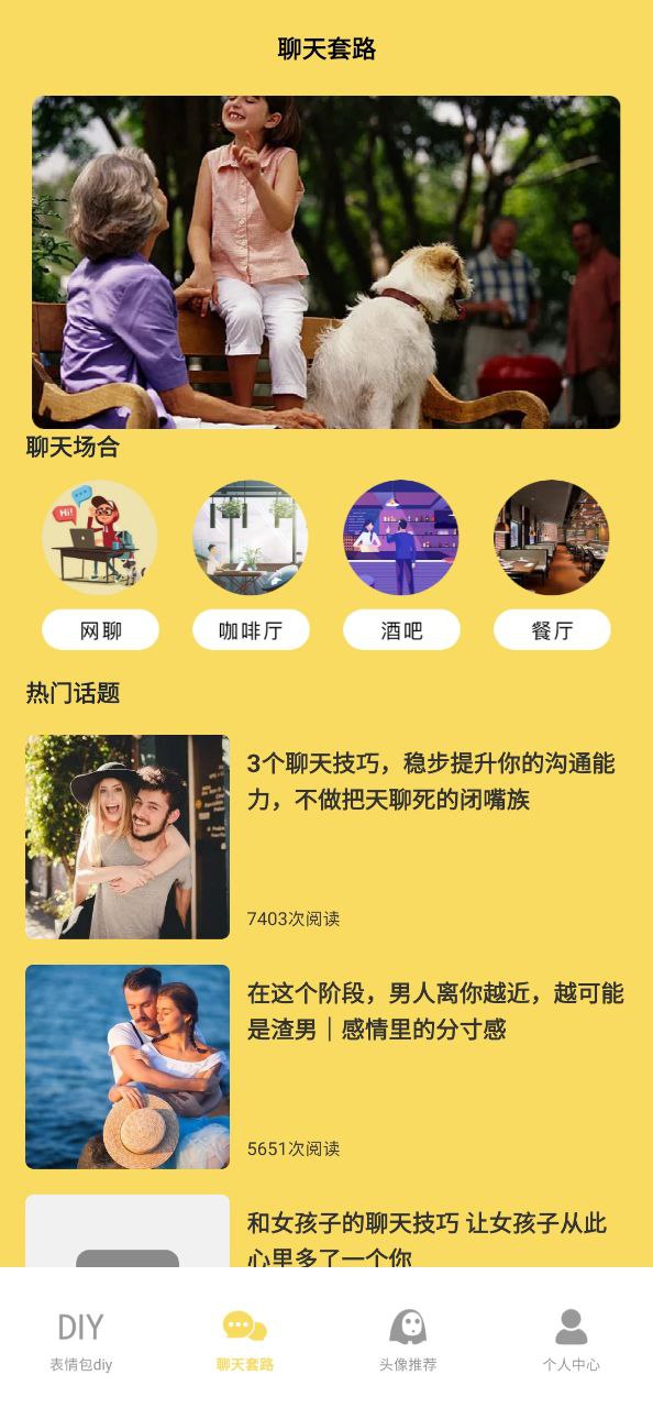 免费下载这是我的表情包最新版
