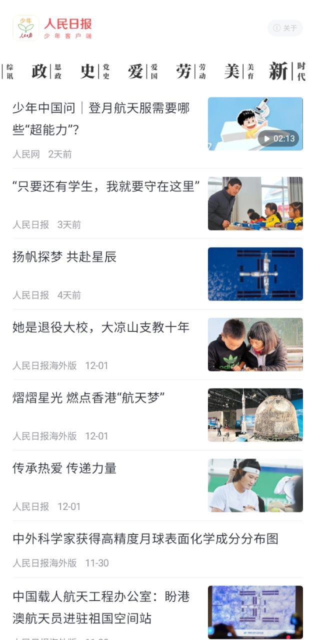 网上注册人民日报少年号