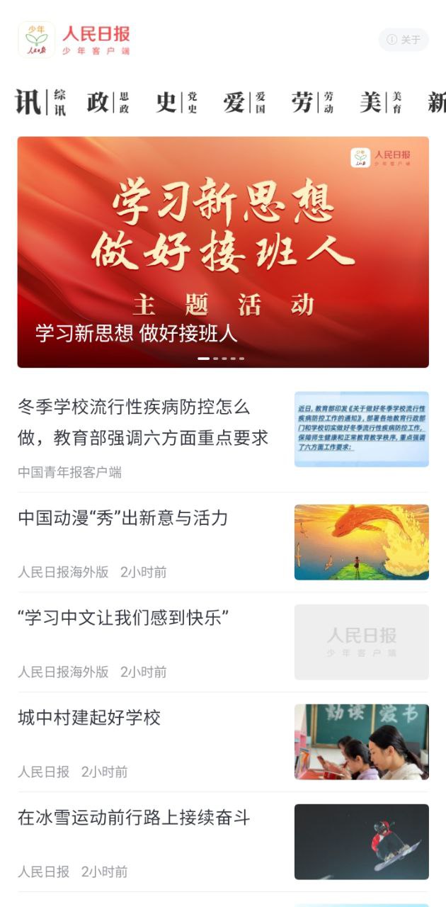 网上注册人民日报少年号