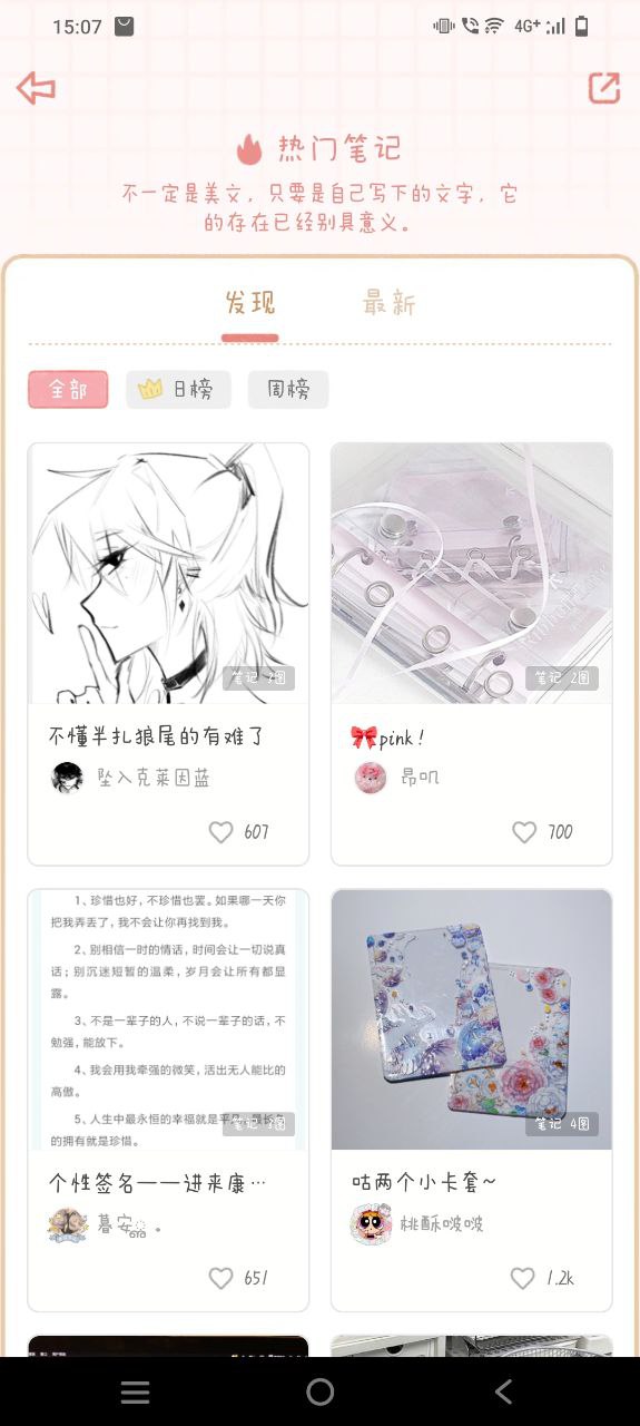 下载念念手帐软件免费版