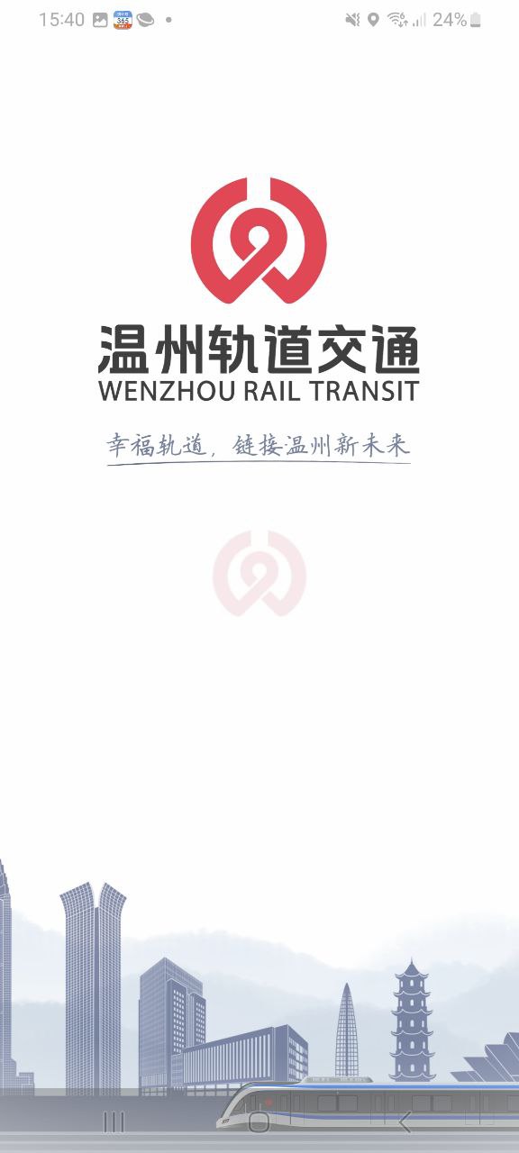 温州轨道android