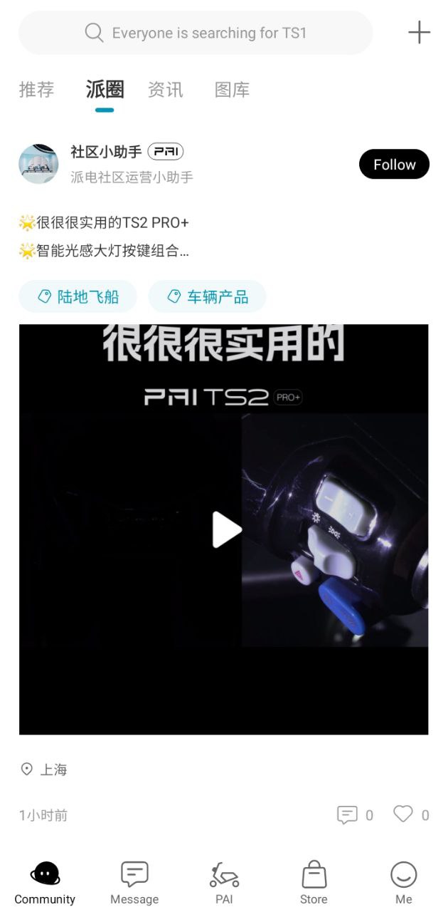 派电出行原版下载