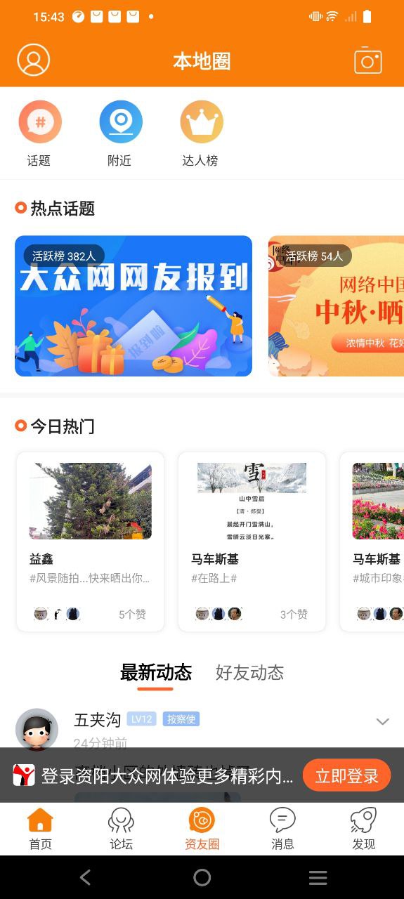资阳大众网下载软件