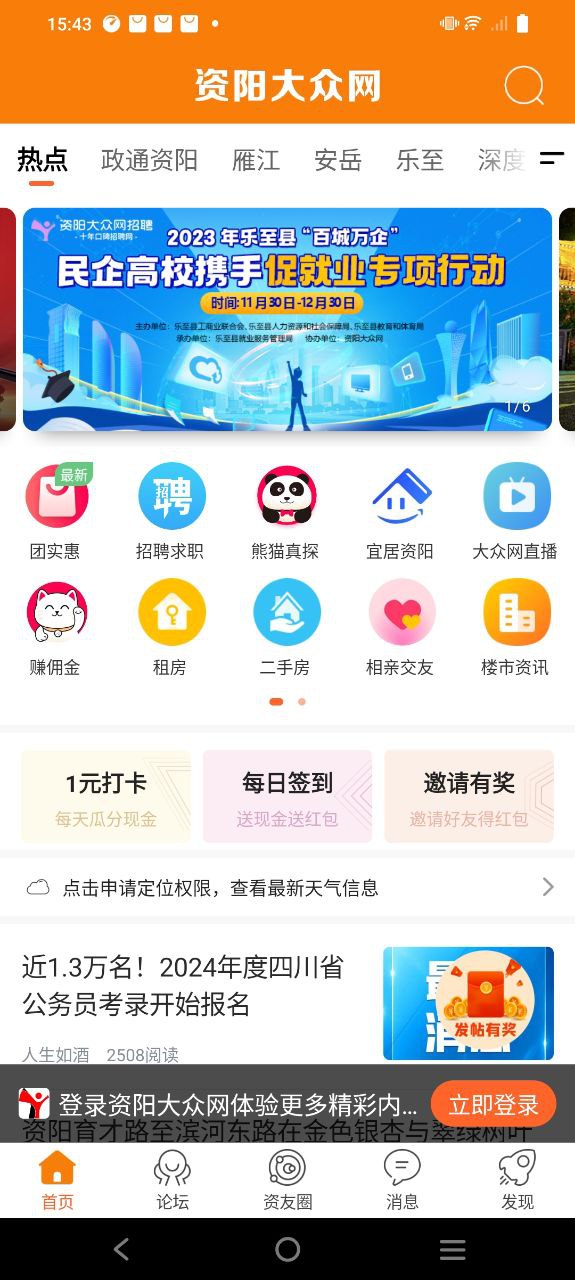 资阳大众网下载软件