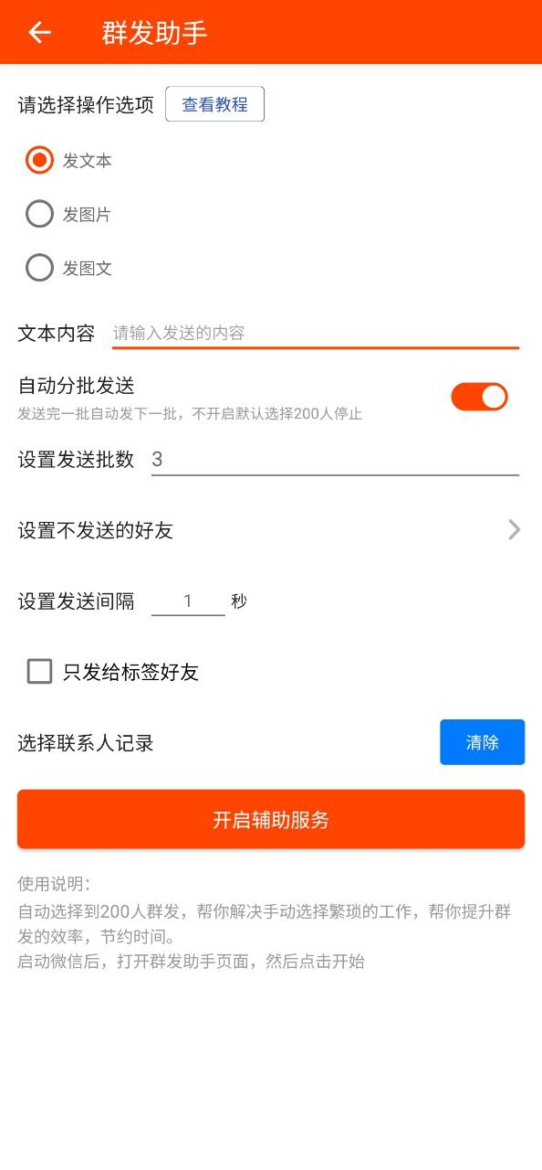 下载微商工具最新安卓版2023