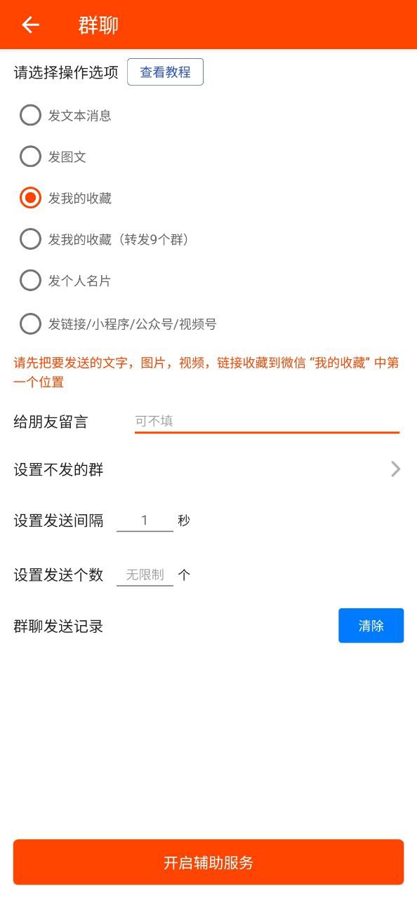 下载微商工具最新安卓版2023