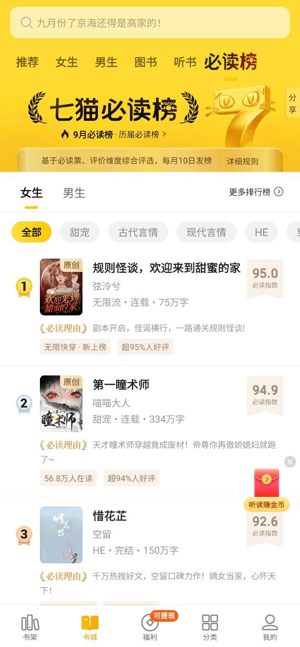 七猫免费小说下载安装app