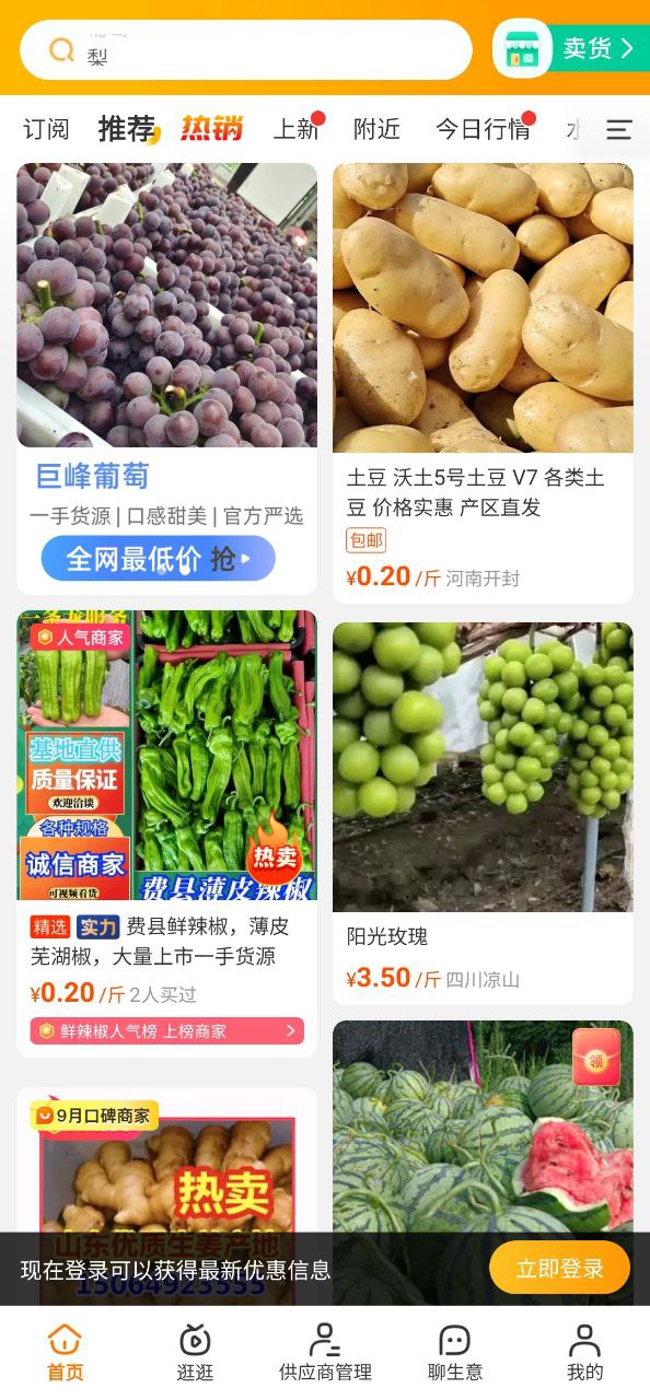 一亩田软件免费下载