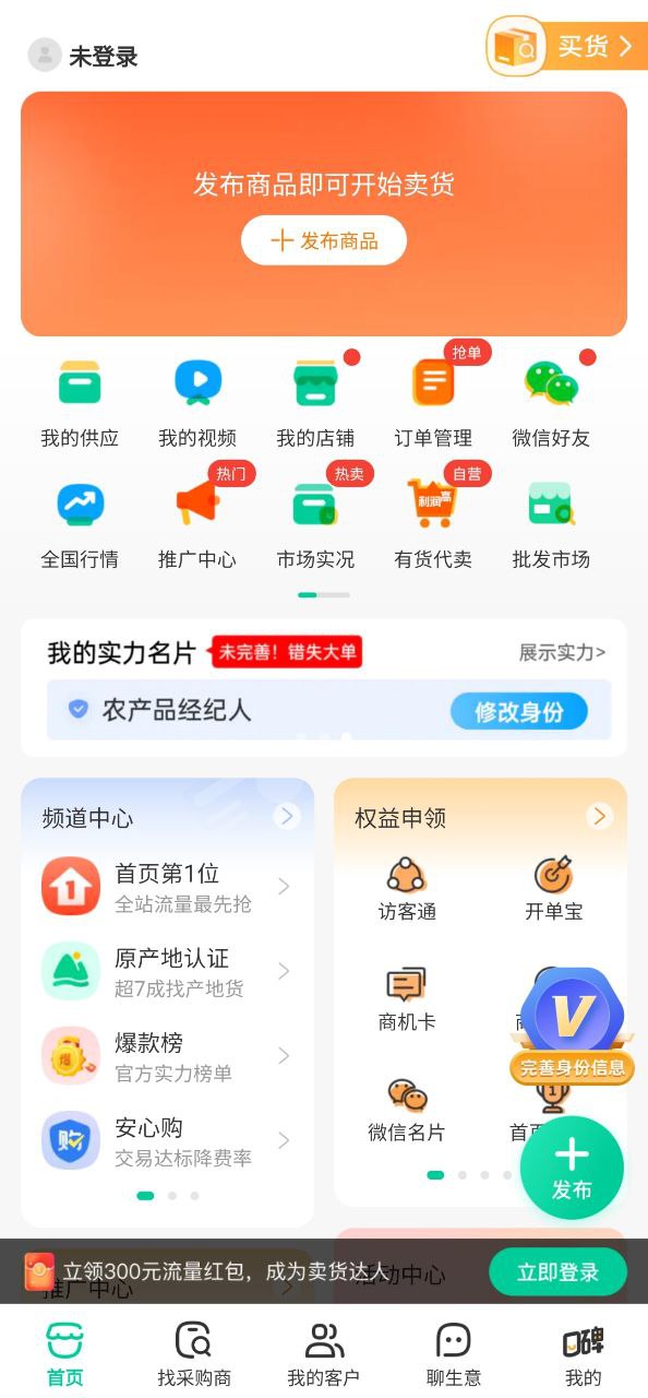 一亩田软件免费下载