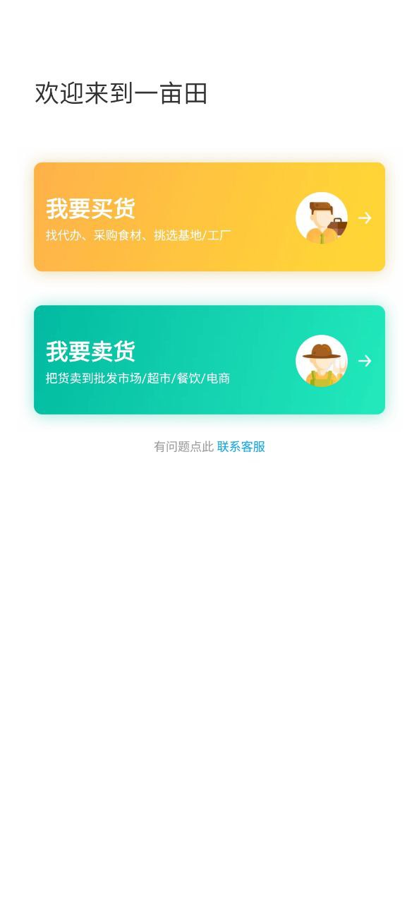 一亩田软件免费下载