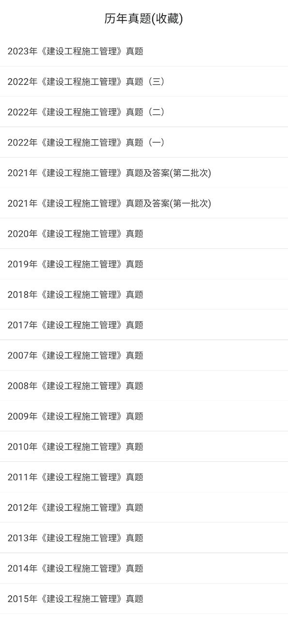 下载二级建造师宝典永久免费版