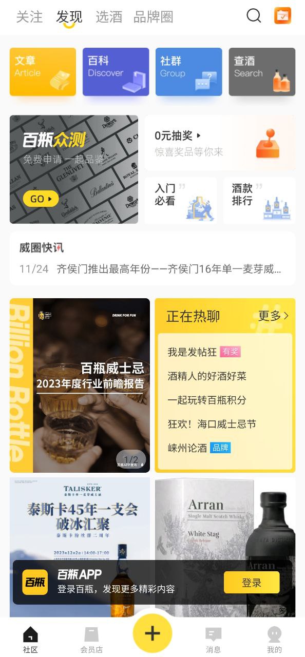 下载百瓶app移动版
