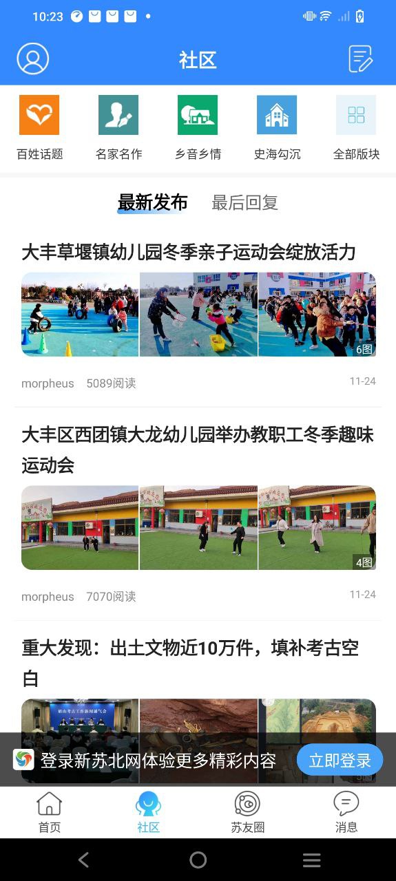 新苏北网原版app最新版下载