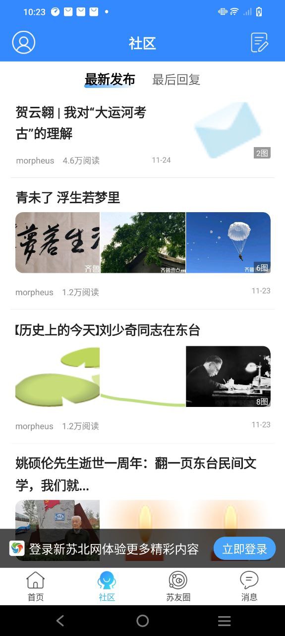 新苏北网原版app最新版下载