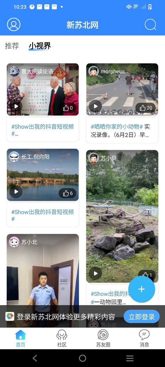 新苏北网原版app最新版下载