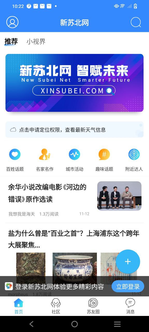 新苏北网原版app最新版下载