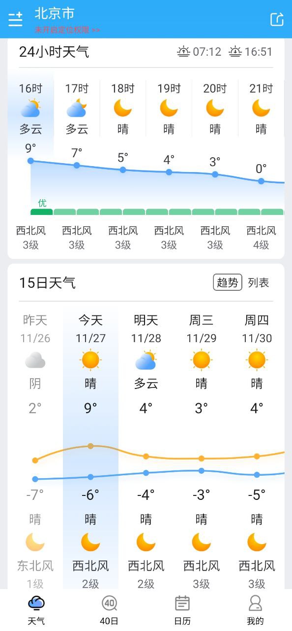 知否天气极速版app下载