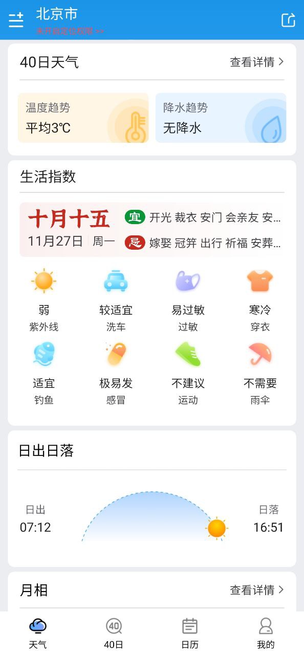 知否天气极速版app下载