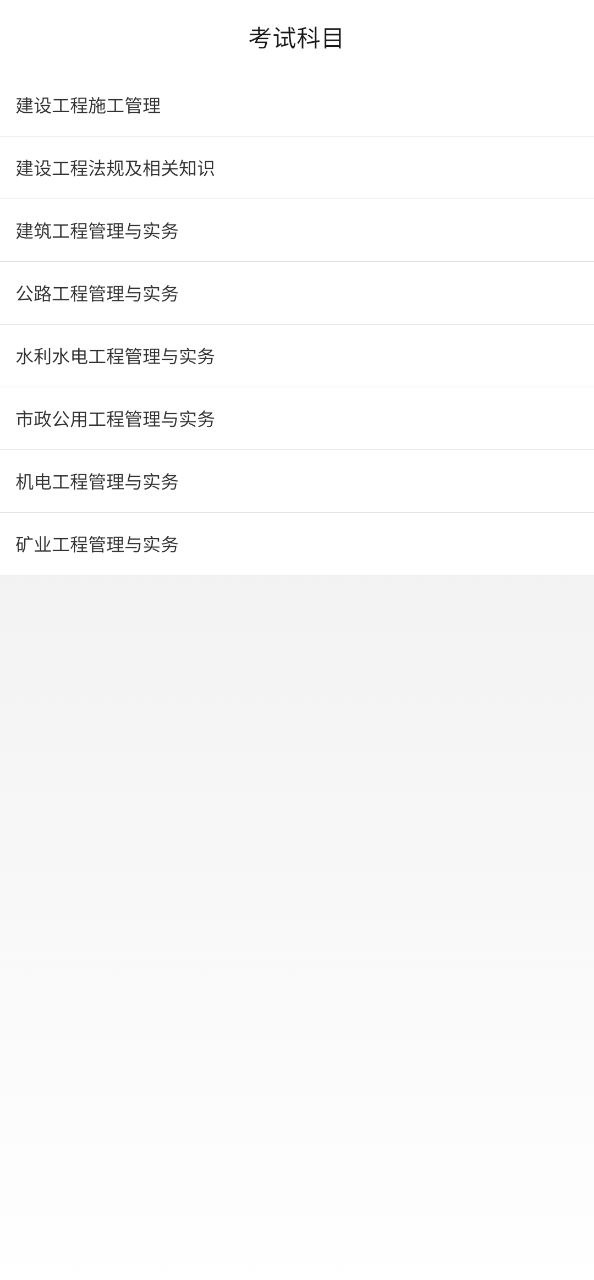 下载二级建造师宝典安卓应用