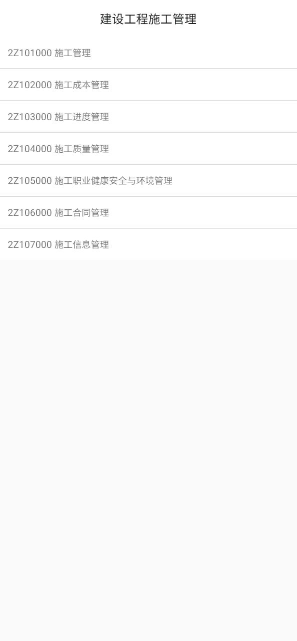下载二级建造师宝典安卓应用