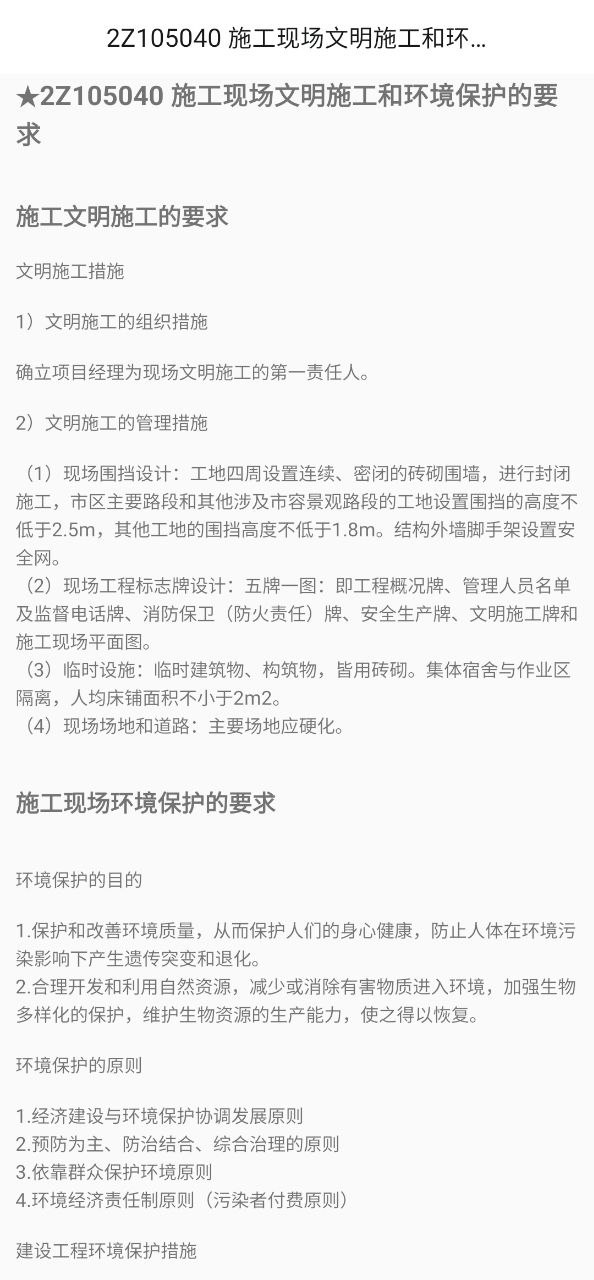 下载二级建造师宝典安卓应用
