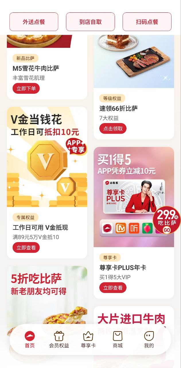 必胜客平台下载