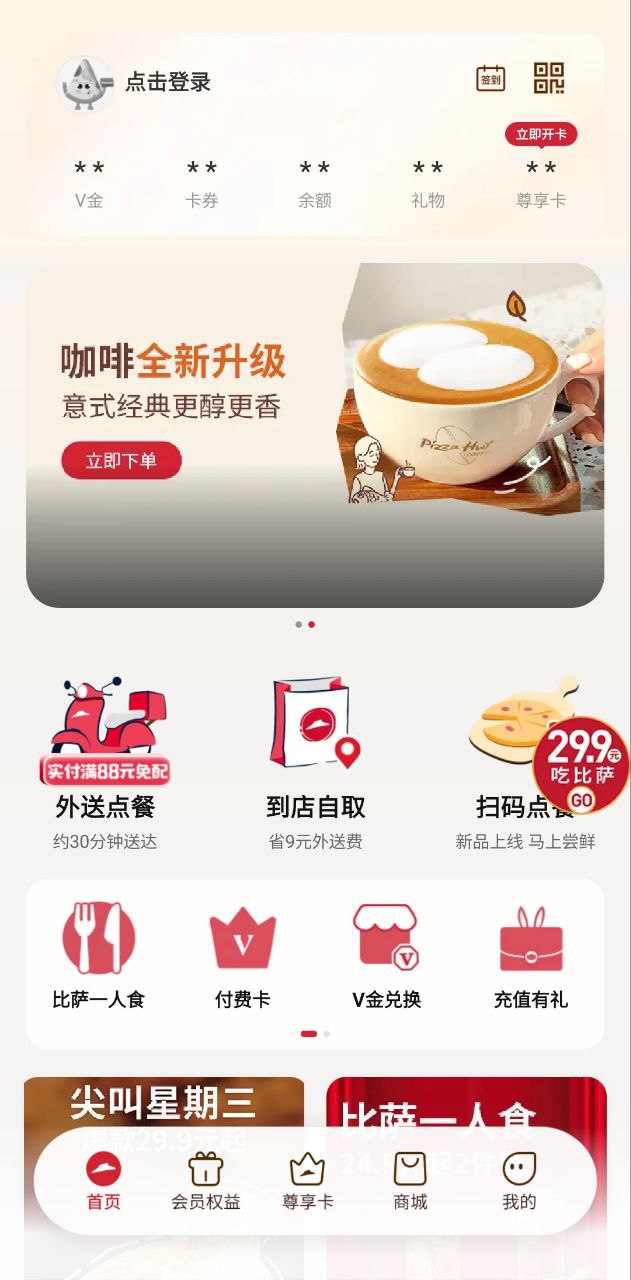 必胜客平台下载