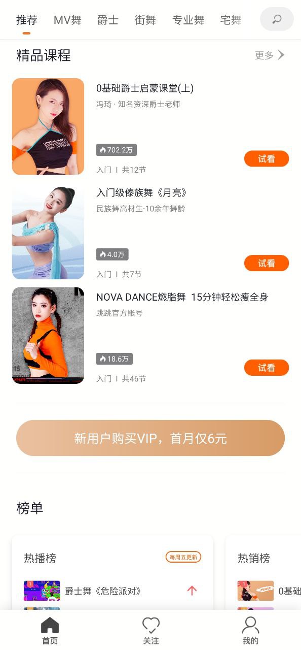跳跳舞蹈安全版