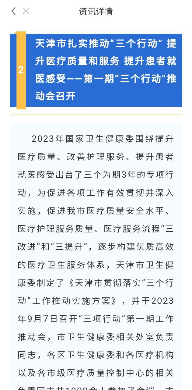 健康天津账号登录