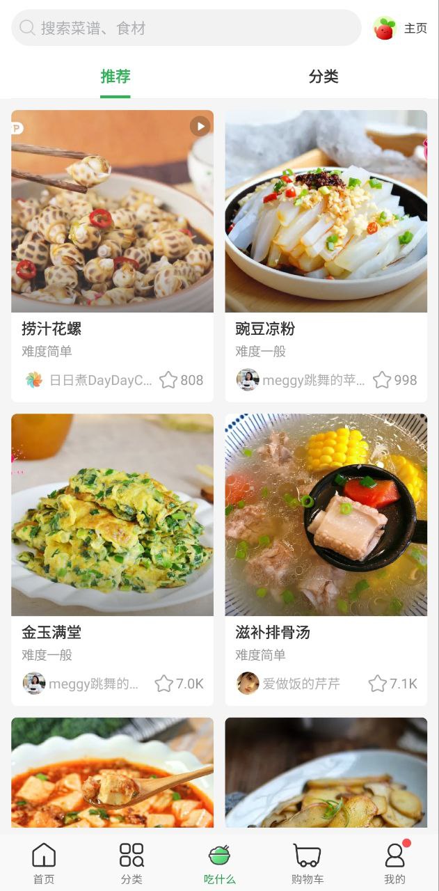 叮咚买菜手机