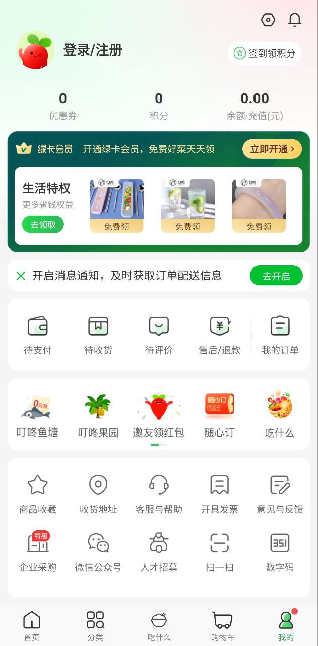 叮咚买菜手机