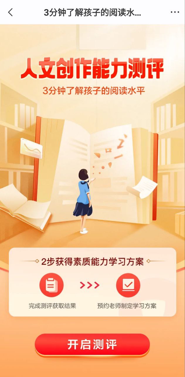学而思最新手机版安装