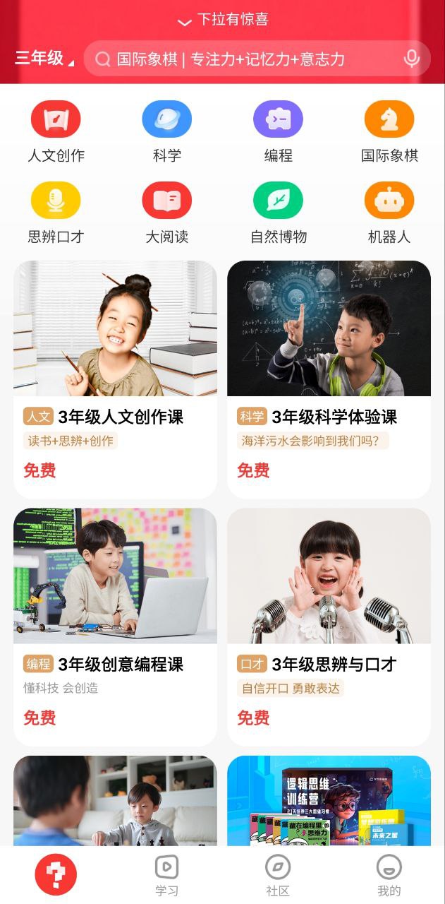 学而思最新手机版安装